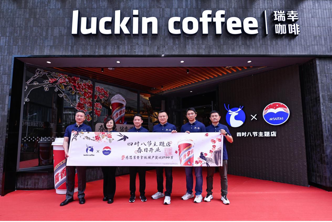 Luckin Coffee x Kweichow Moutai 